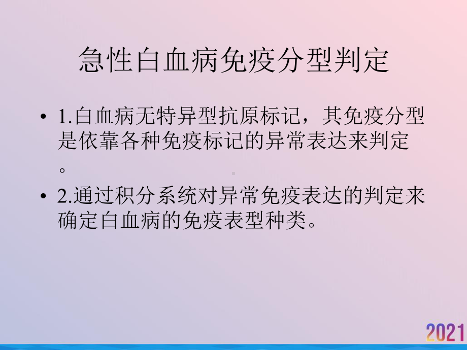 白血病流式讲稿最终2021推荐课件.ppt_第2页