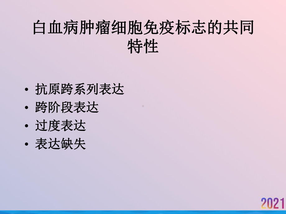 白血病流式讲稿最终2021推荐课件.ppt_第3页