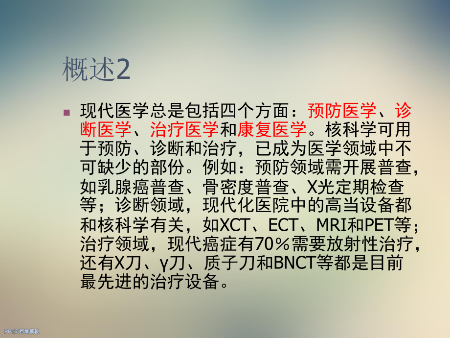 第六章放射诊断治疗与核医学课件.ppt_第3页