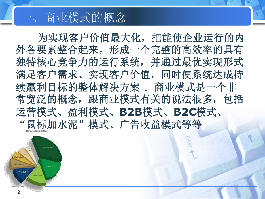 IT产品与营销(商业模式)课件.ppt_第2页