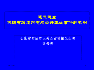 突发公共卫生管理培训课件.ppt