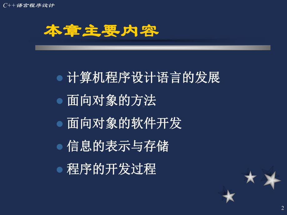 C语言程序设计第一章绪论课件.ppt_第2页