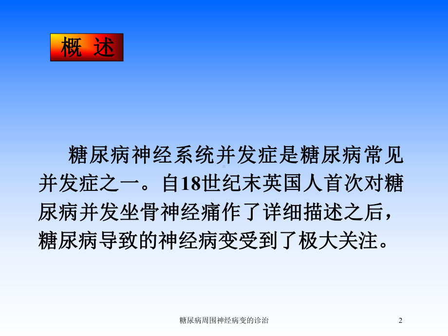 糖尿病周围神经病变的诊治培训课件.ppt_第2页