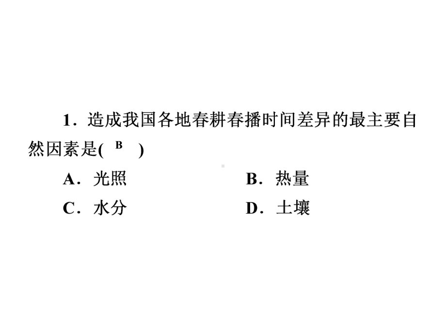 -发展农业要因地制宜-走科技强农-习题突破课件—人教版学八级地理上册.ppt_第3页