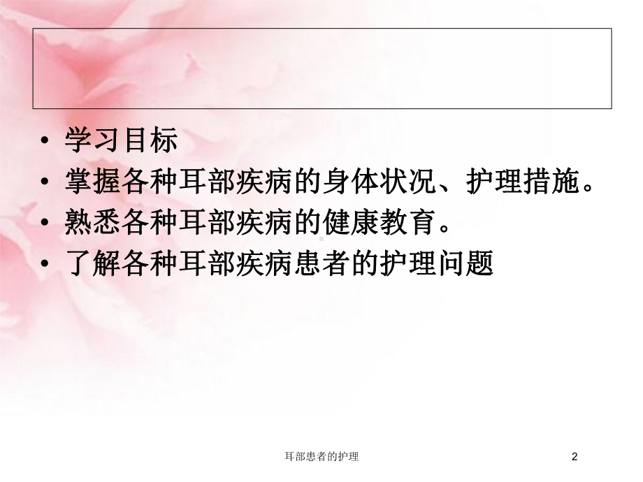 耳部患者的护理培训课件.ppt_第2页