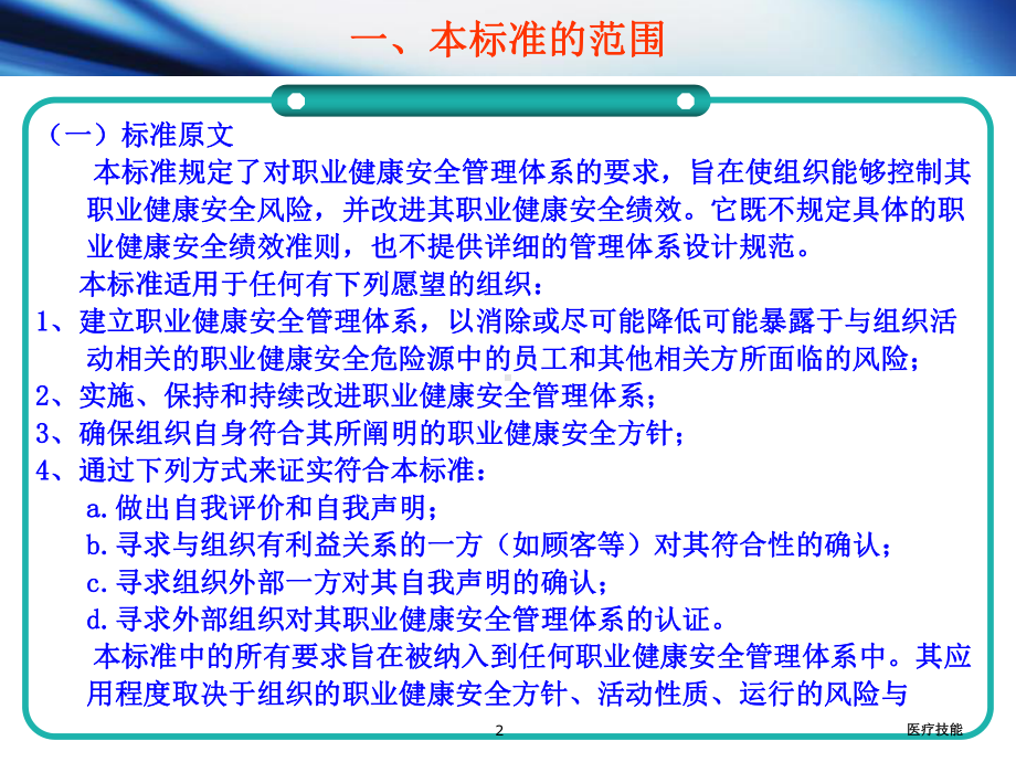 职业健康安全管理体系范围和术语(医学技术)课件.ppt_第2页