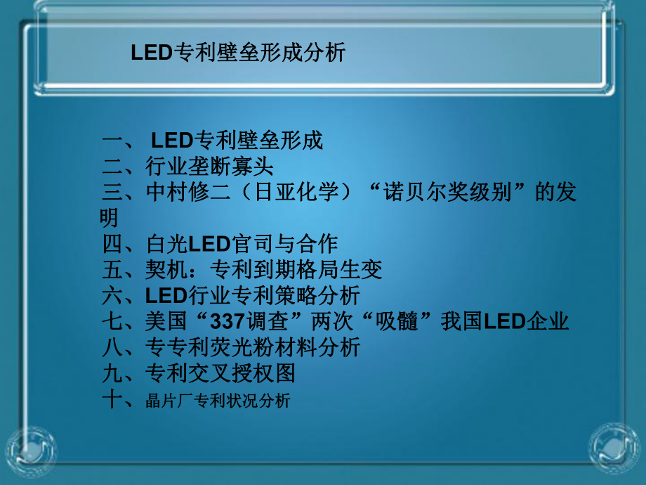 LED专利分析-课件.ppt_第2页