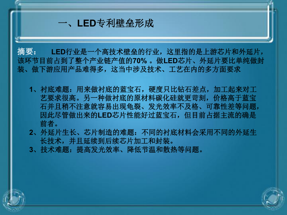 LED专利分析-课件.ppt_第3页