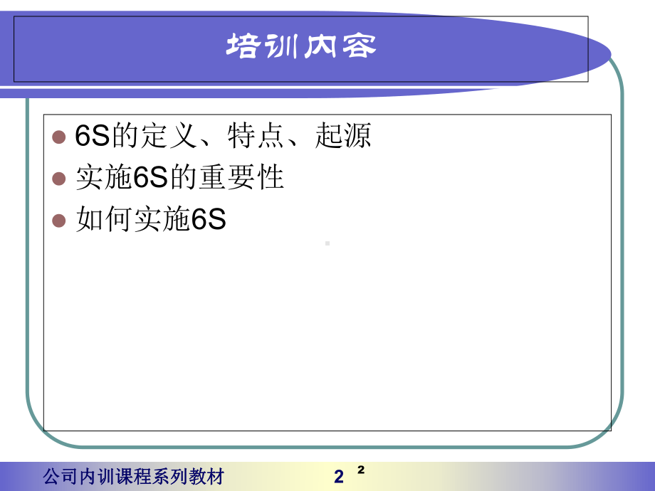 6S管理知识培训培训课件.ppt_第2页