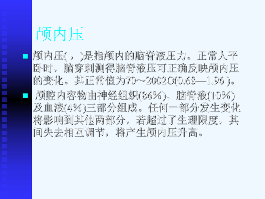 神经外科手术麻醉课件.ppt_第3页