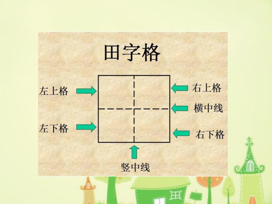 0-9数字的书写课件.ppt_第2页