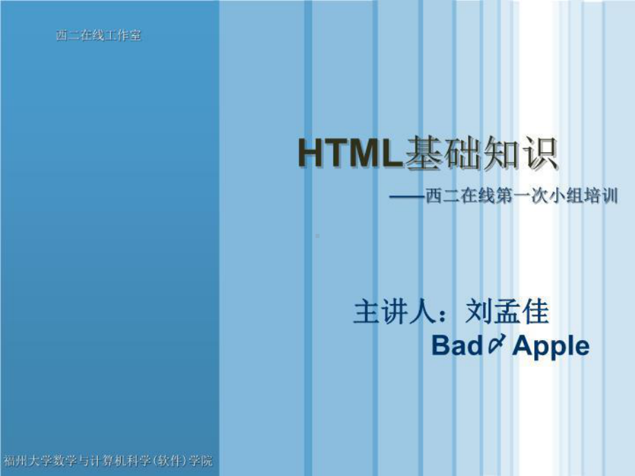 HTML基础知识教案课件.ppt_第1页