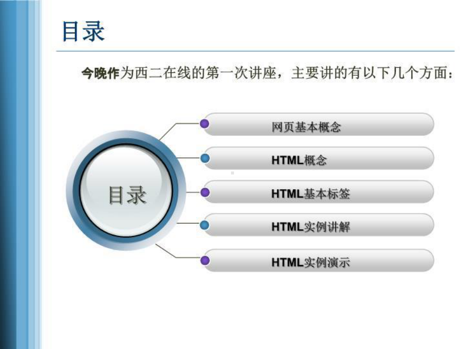 HTML基础知识教案课件.ppt_第2页