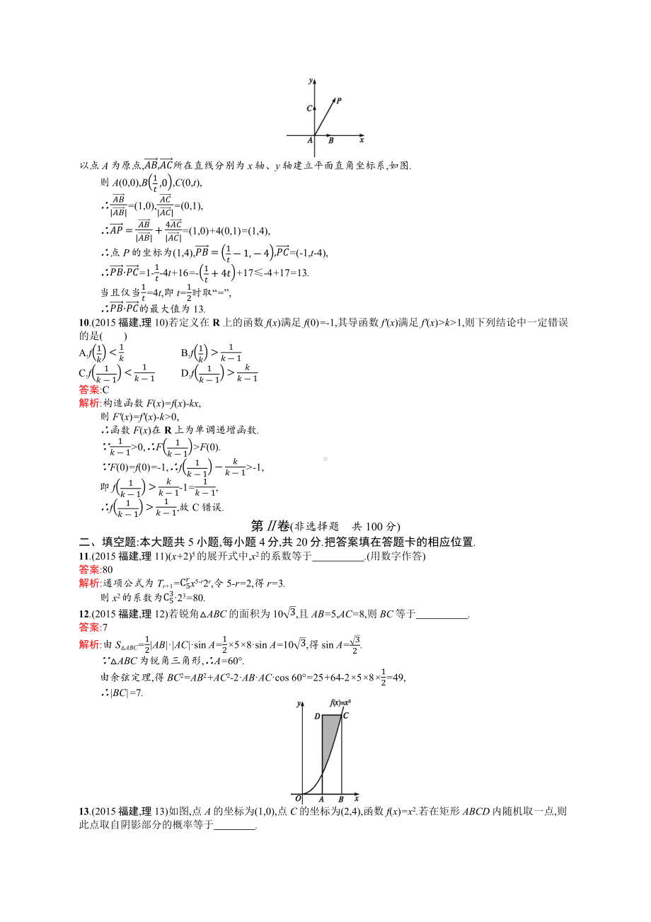 2015年普通高等学校招生全国统一考试理科数学(福建卷).docx_第3页