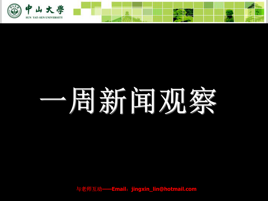 九节：她世纪的营销机会课件.ppt_第2页