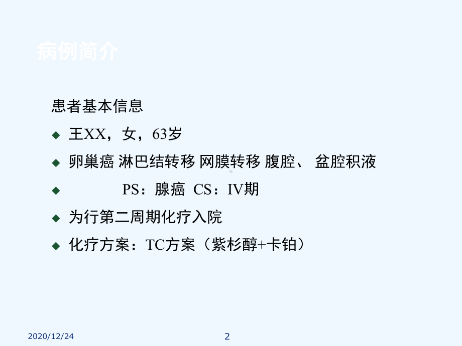 紫杉醇过敏反应课件.ppt_第2页