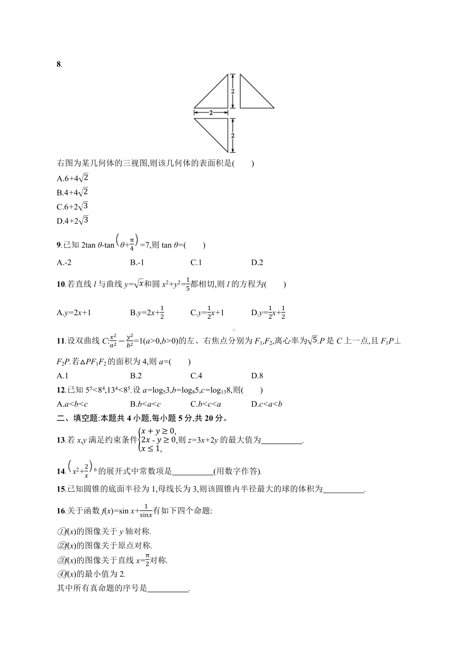 2020年普通高等学校招生全国统一考试数学(全国Ⅲ卷)理.docx_第2页