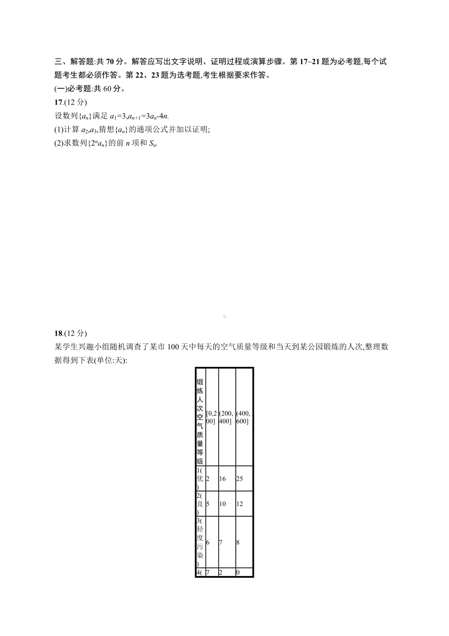 2020年普通高等学校招生全国统一考试数学(全国Ⅲ卷)理.docx_第3页