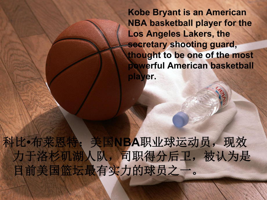 Kobe·Bryant科比英文介绍-课件.ppt_第2页