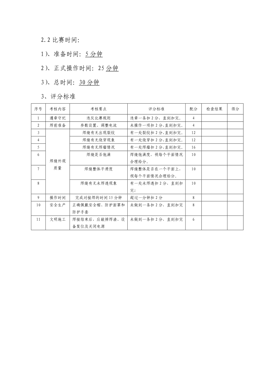 电焊工技能比赛方案参考模板范本.doc_第2页