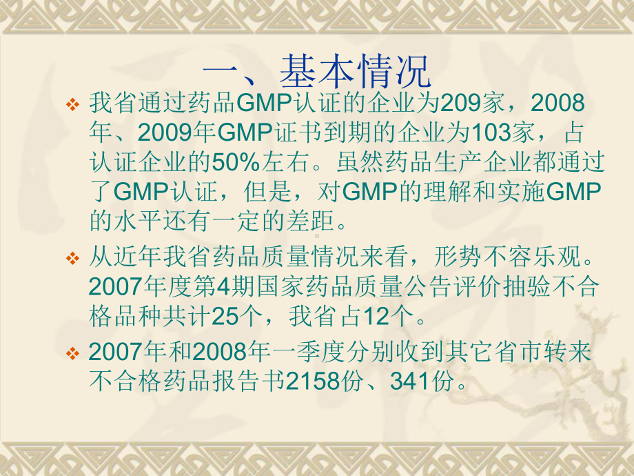 GMP认证要求-素材课件.ppt_第3页