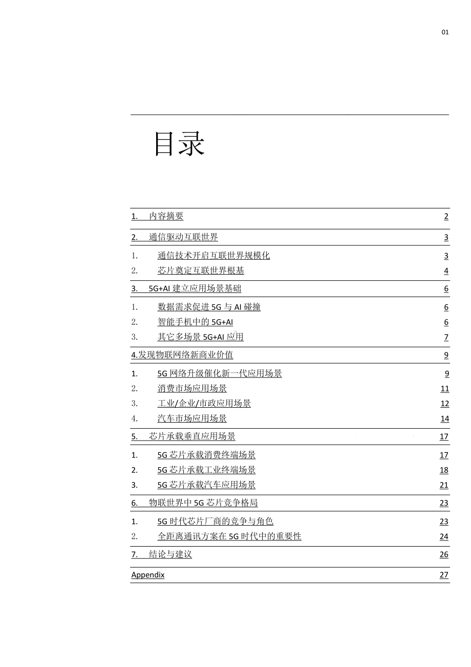 5G数字世界：建于芯片之上(2020)课件.pptx_第2页