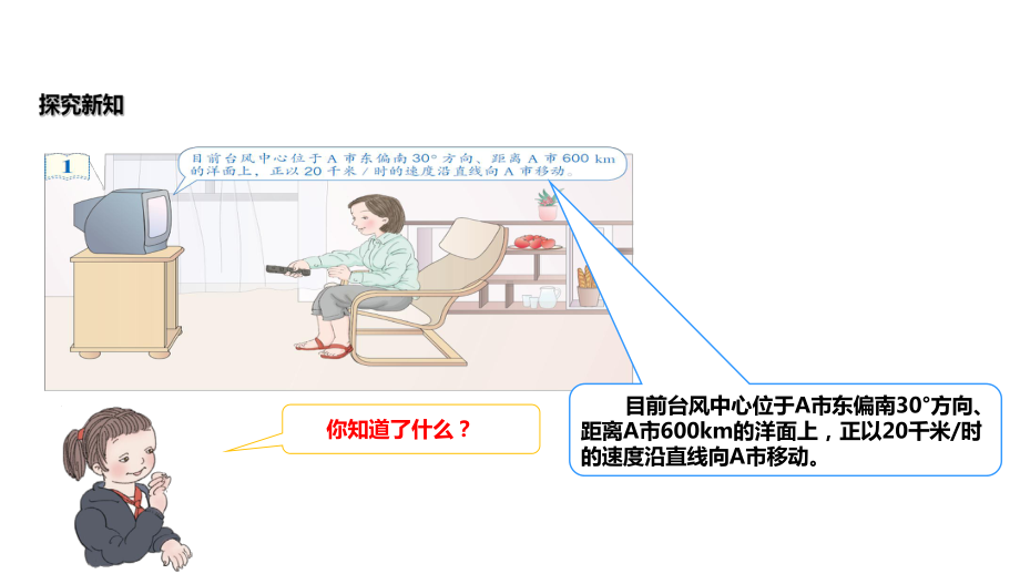 确定位置课件完美1.ppt_第3页