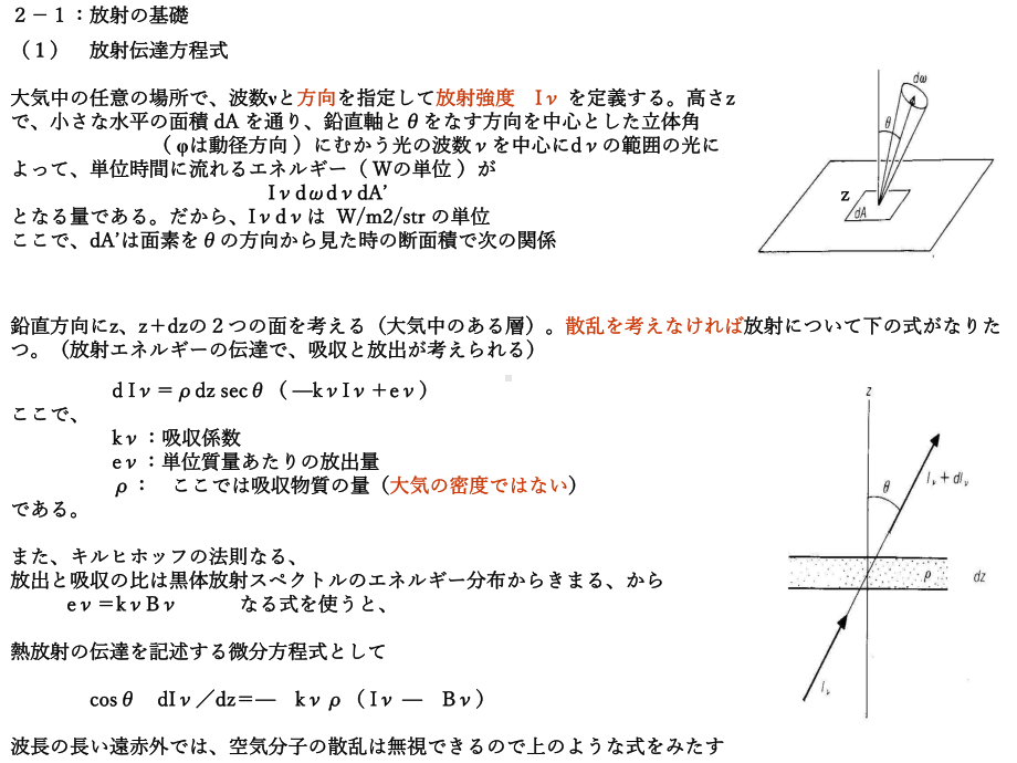 2章成层圏成立放射课件.ppt_第2页