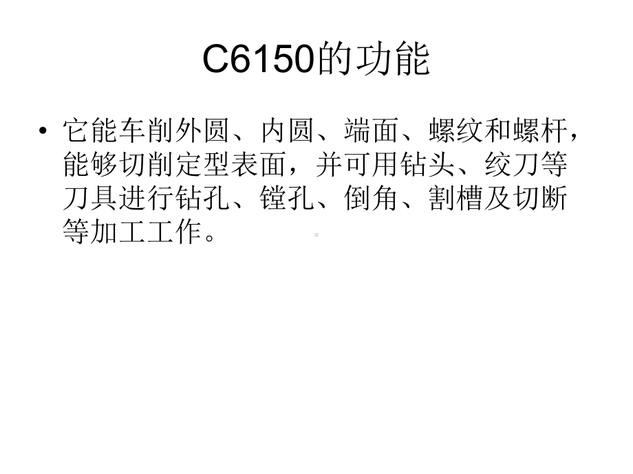 c6150控制电路分析解析课件.ppt_第2页