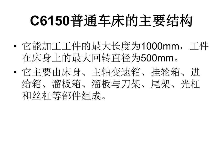 c6150控制电路分析解析课件.ppt_第3页