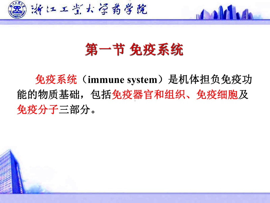 11章特异性免疫课件.ppt_第2页