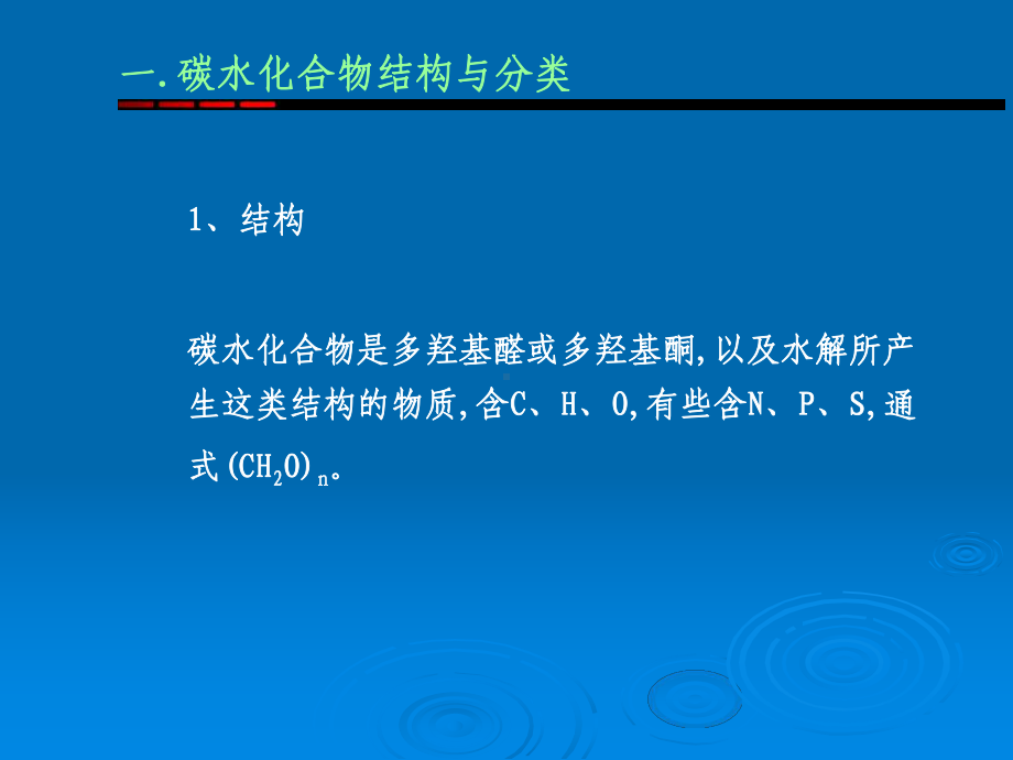 碳水化合物及其营养生理作用-单胃动物碳水化合物营养-反刍动物碳水课件.ppt_第2页