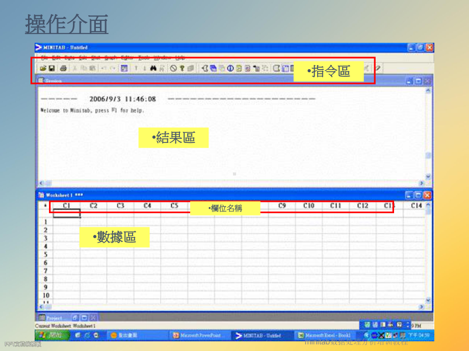 minitab数据处理分析培训教程课件.ppt_第3页