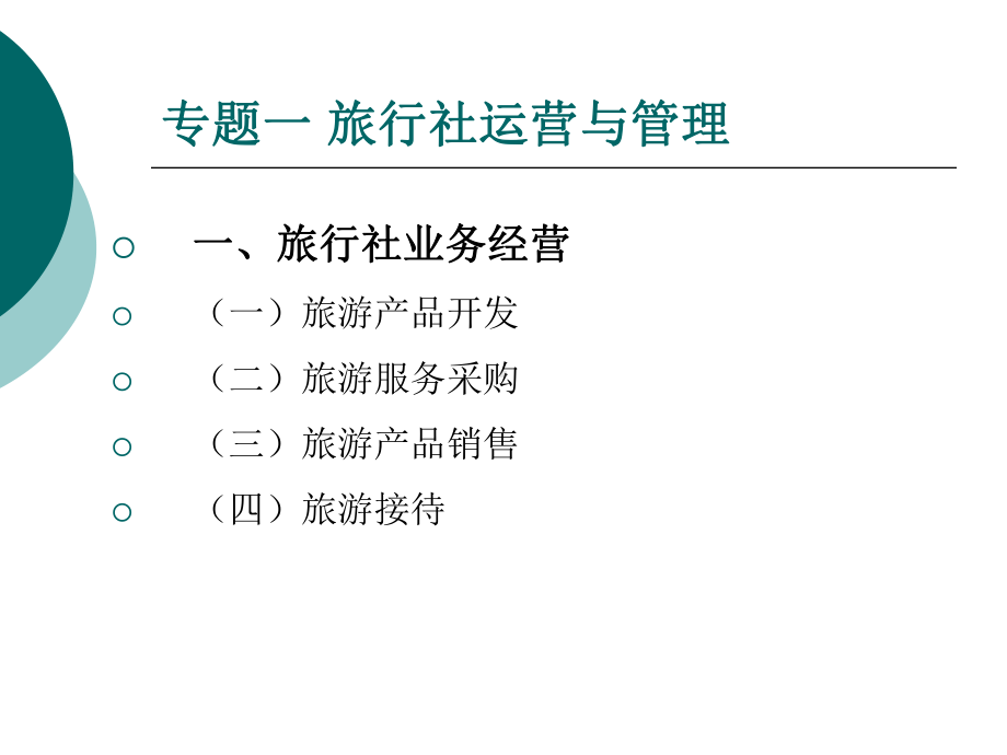 XXXX年全国高级导游员等级考试培训课件.ppt_第2页