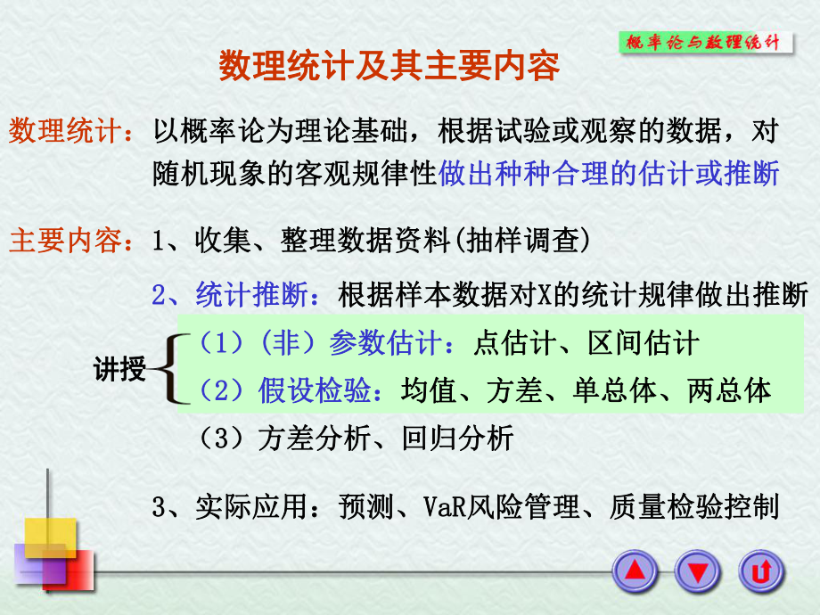 6-123随机样本直方图统计量课件.ppt_第2页