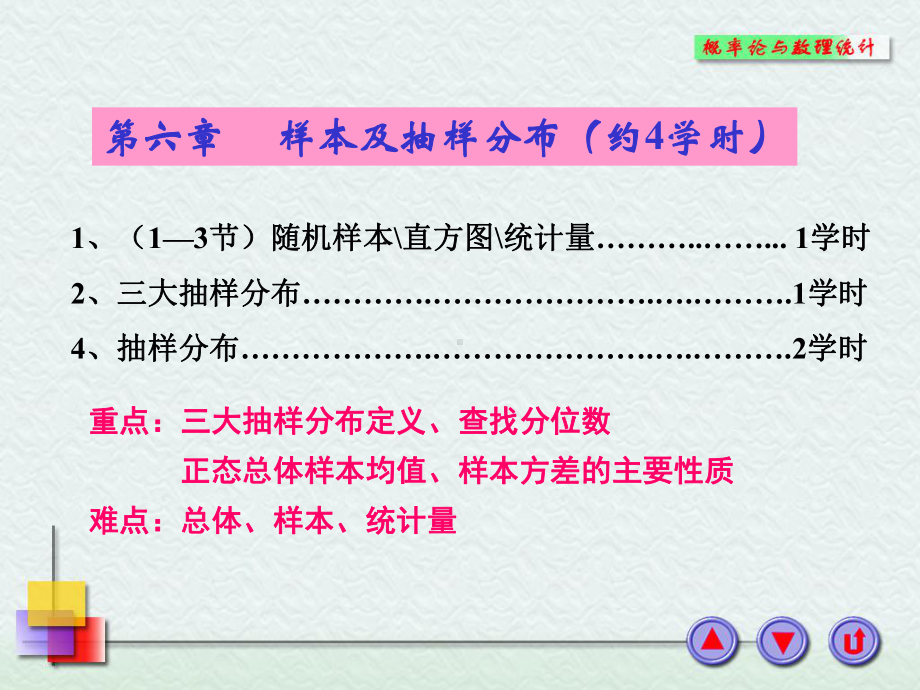 6-123随机样本直方图统计量课件.ppt_第3页