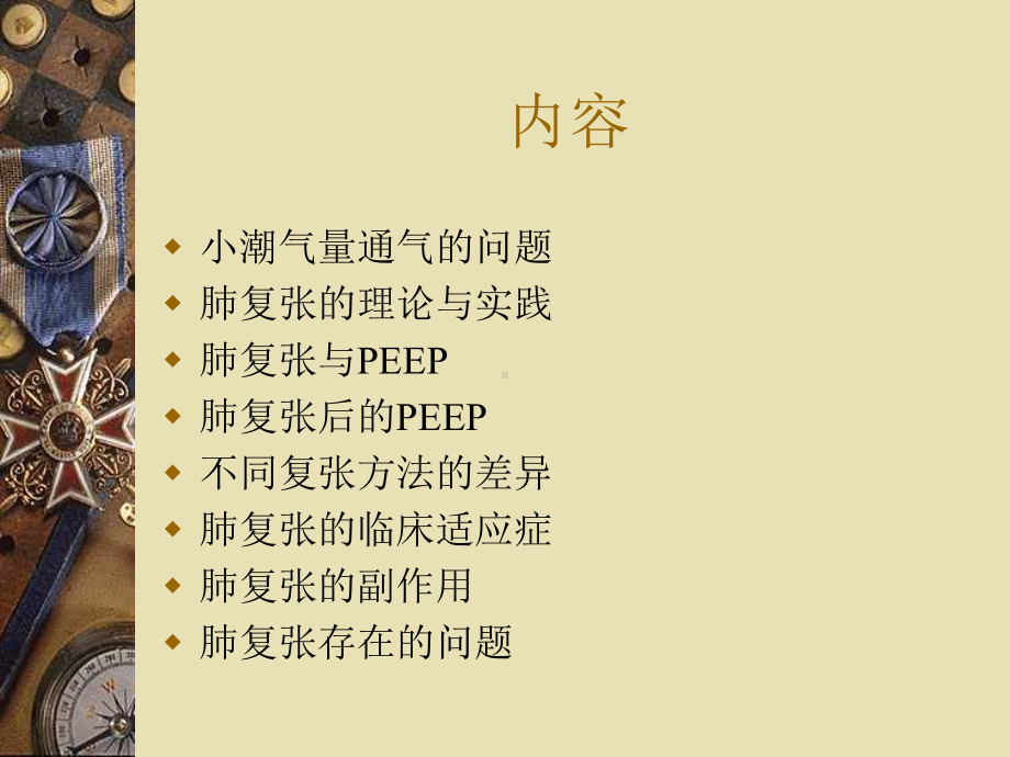 ARDS患者的肺复张讲解课件.ppt_第2页