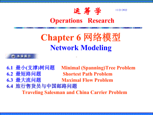 2Ch6网络模型-课件.ppt