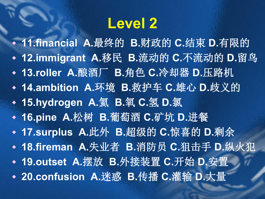 考研英语词汇量测试课件.ppt_第3页