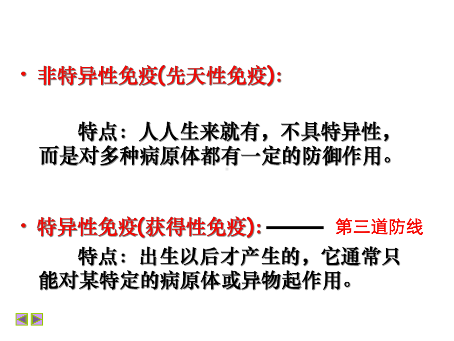 细胞免疫与体液免疫课件.ppt_第1页