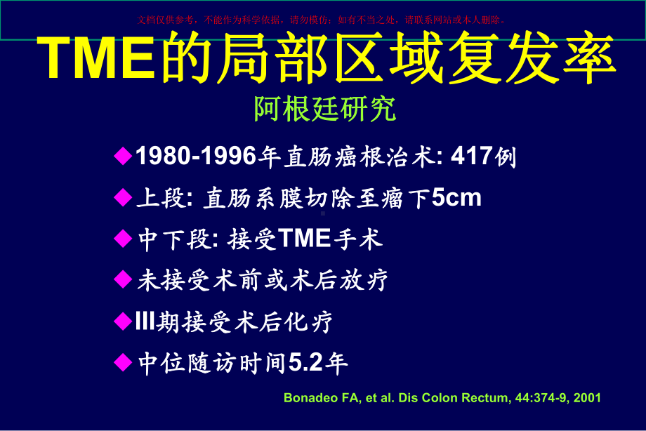 直肠癌术前和术后放化疗局部晚期直肠癌术前放化疗培训课件.ppt_第3页