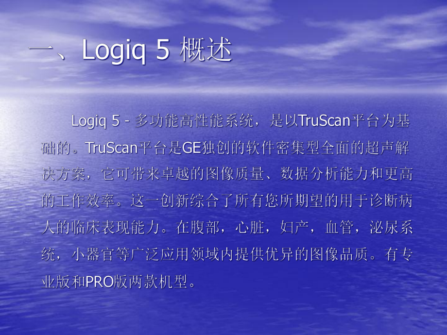 GE彩超Logiq-E9操作手册范本课件.ppt_第2页