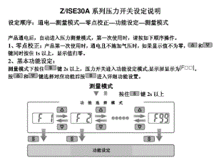 SMC压力开关-ISE30中文说明书课件.ppt