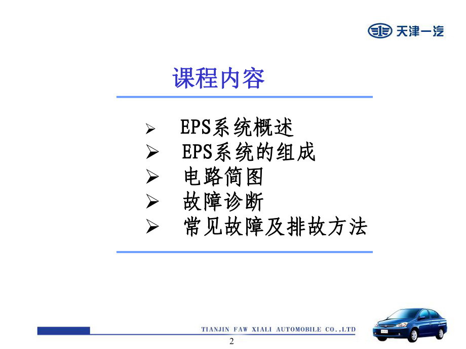 EPS电子转向助力课件.ppt_第2页