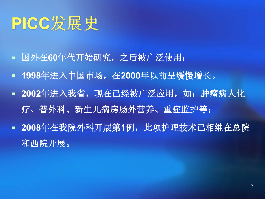 PICC置管及维护课件.ppt_第3页