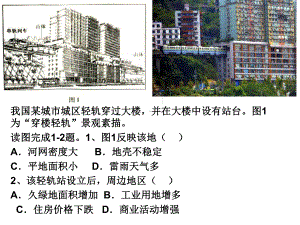 16年4月福建省质检地理高清重绘解析课件.ppt