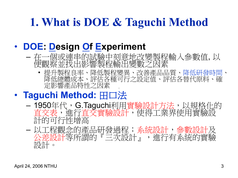 DOE实验设计与田口法介绍教学课件.ppt_第3页