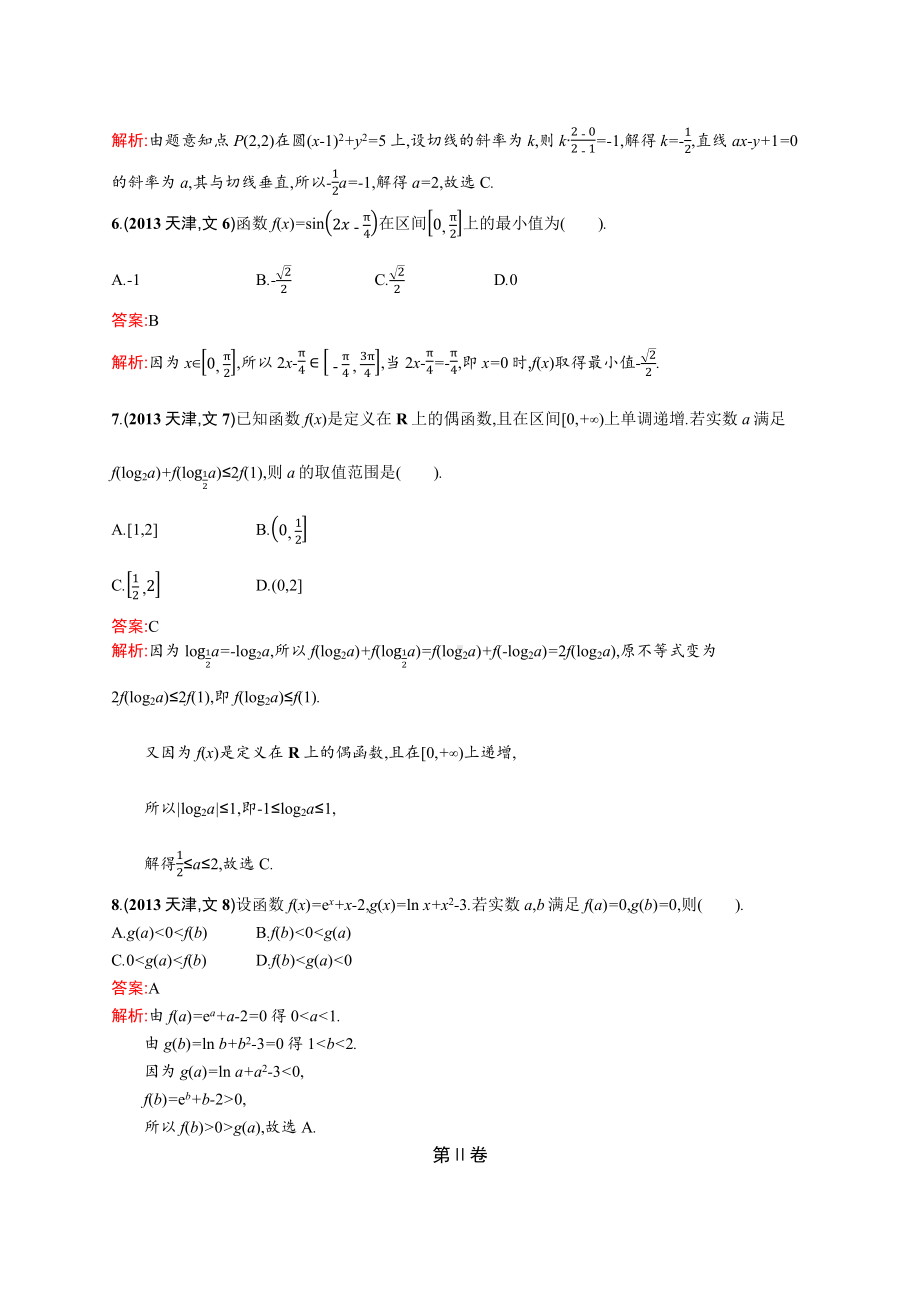 2013年普通高等学校招生全国统一考试数学(天津卷)文.docx_第3页