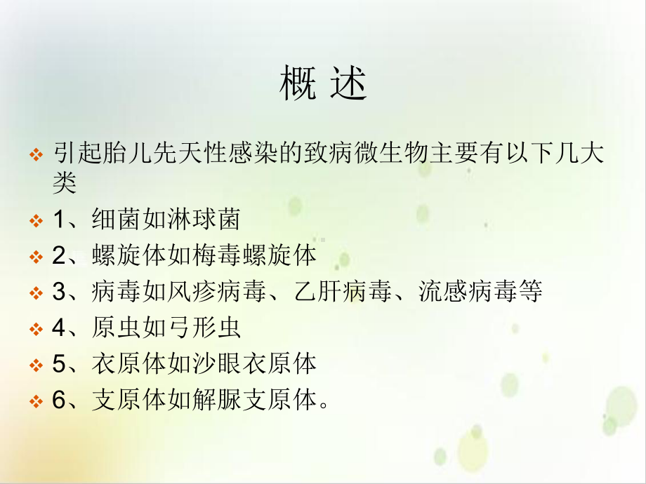 五章感染性疾病与优生课件1.ppt_第3页