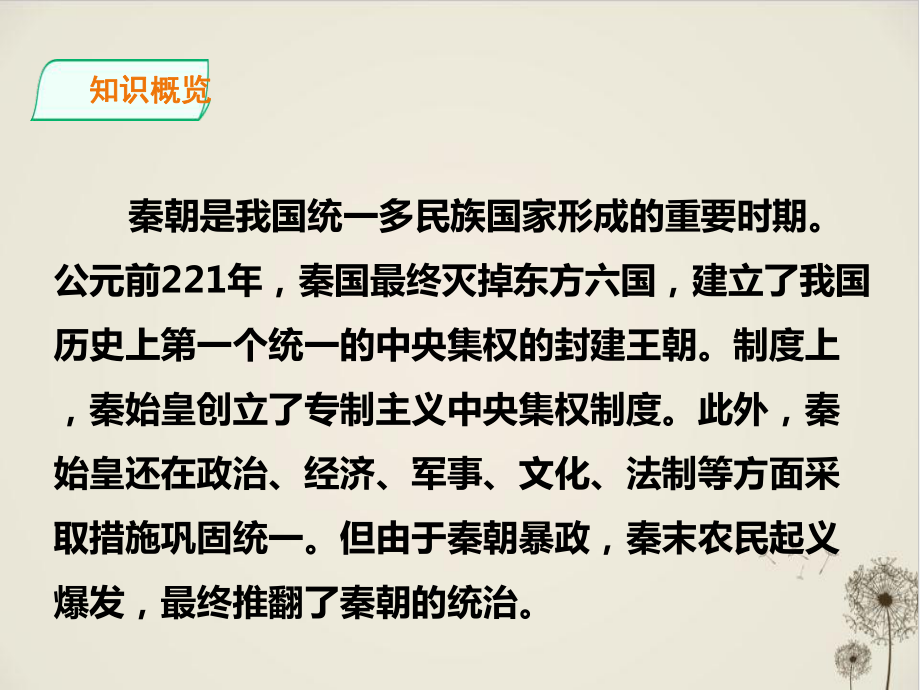 《秦统一多民族封建国家的建立》-公开课课件.pptx_第3页